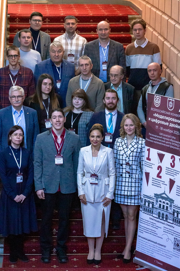 Итоги Всероссийской конференции «Моделирование и цифровые двойники-2025»