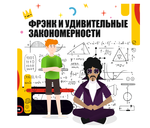 ФРАКТАЛЫ: От науки до искусства ФРАКТАЛЫ: От науки до искусства