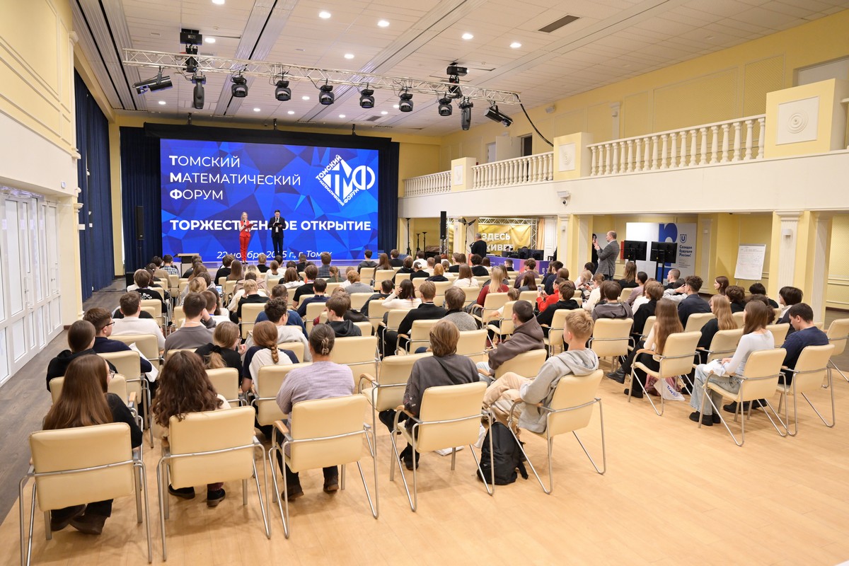 Итоги Томского математического форума - 2025