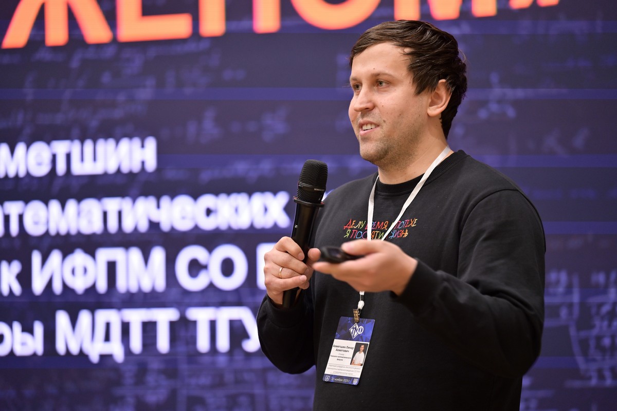 Итоги Томского математического форума - 2025