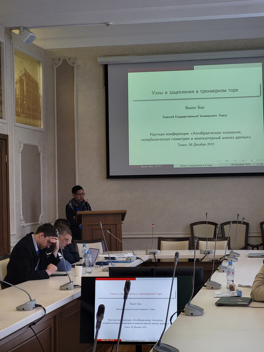 Научная конференция «Алгебраическая топология, гиперболическая геометрия и компьютерный анализ данных»