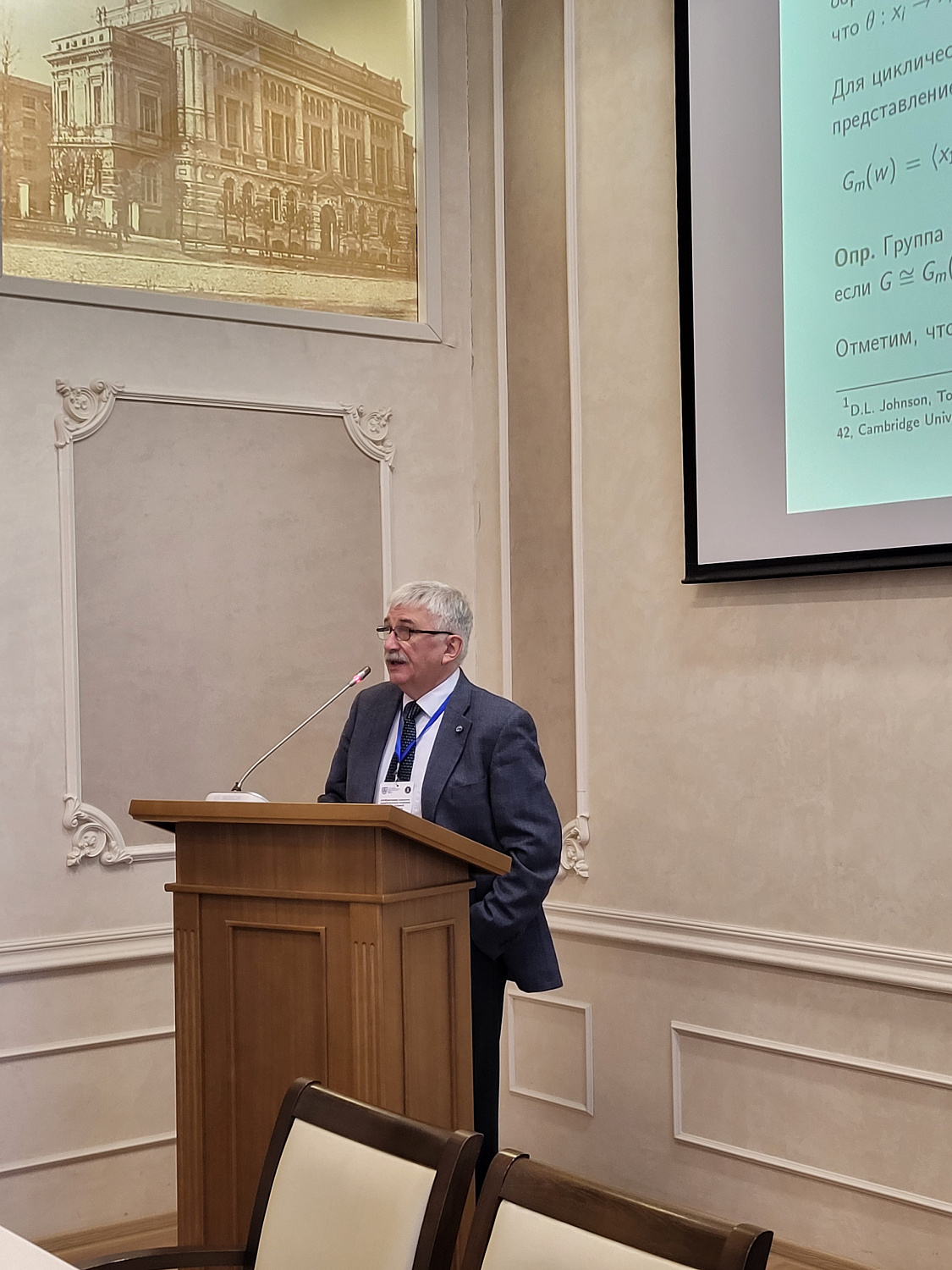 Научная конференция «Алгебраическая топология, гиперболическая геометрия и компьютерный анализ данных»