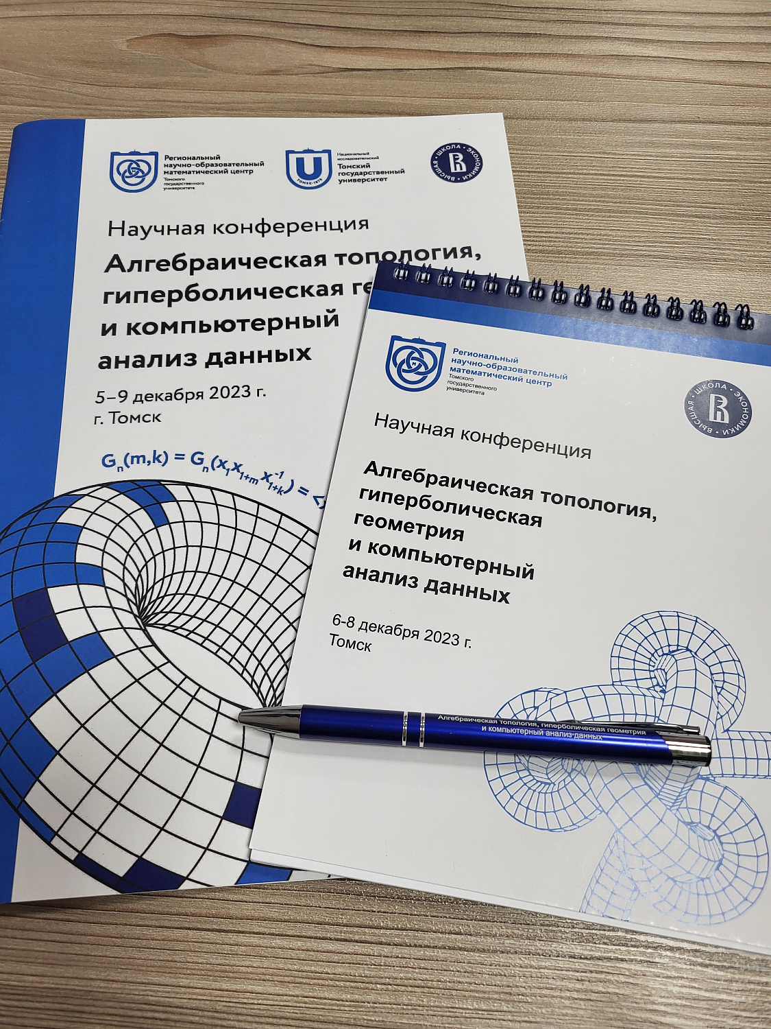 Научная конференция «Алгебраическая топология, гиперболическая геометрия и компьютерный анализ данных»